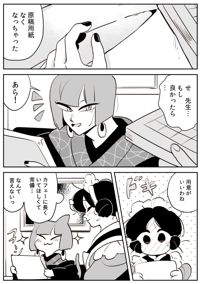 【創作百合】女流作家と女給ちゃん。準備万端 