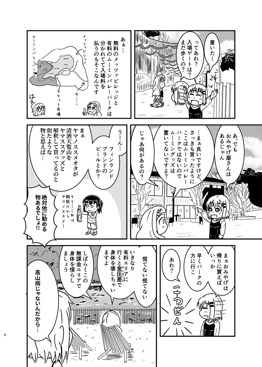 ここなちゃんがムーミンバレーパークに行く話(1/2) 