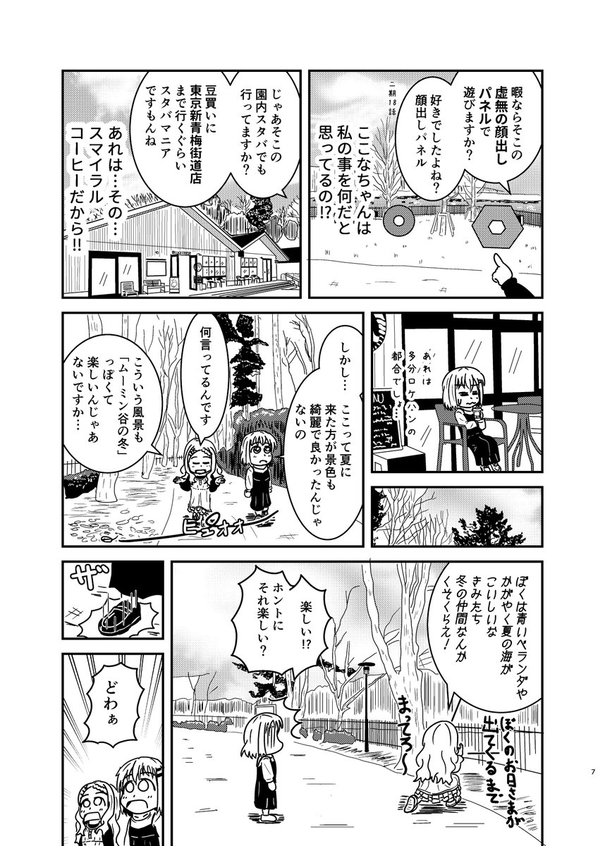 ここなちゃんがムーミンバレーパークに行く話(2/2) 