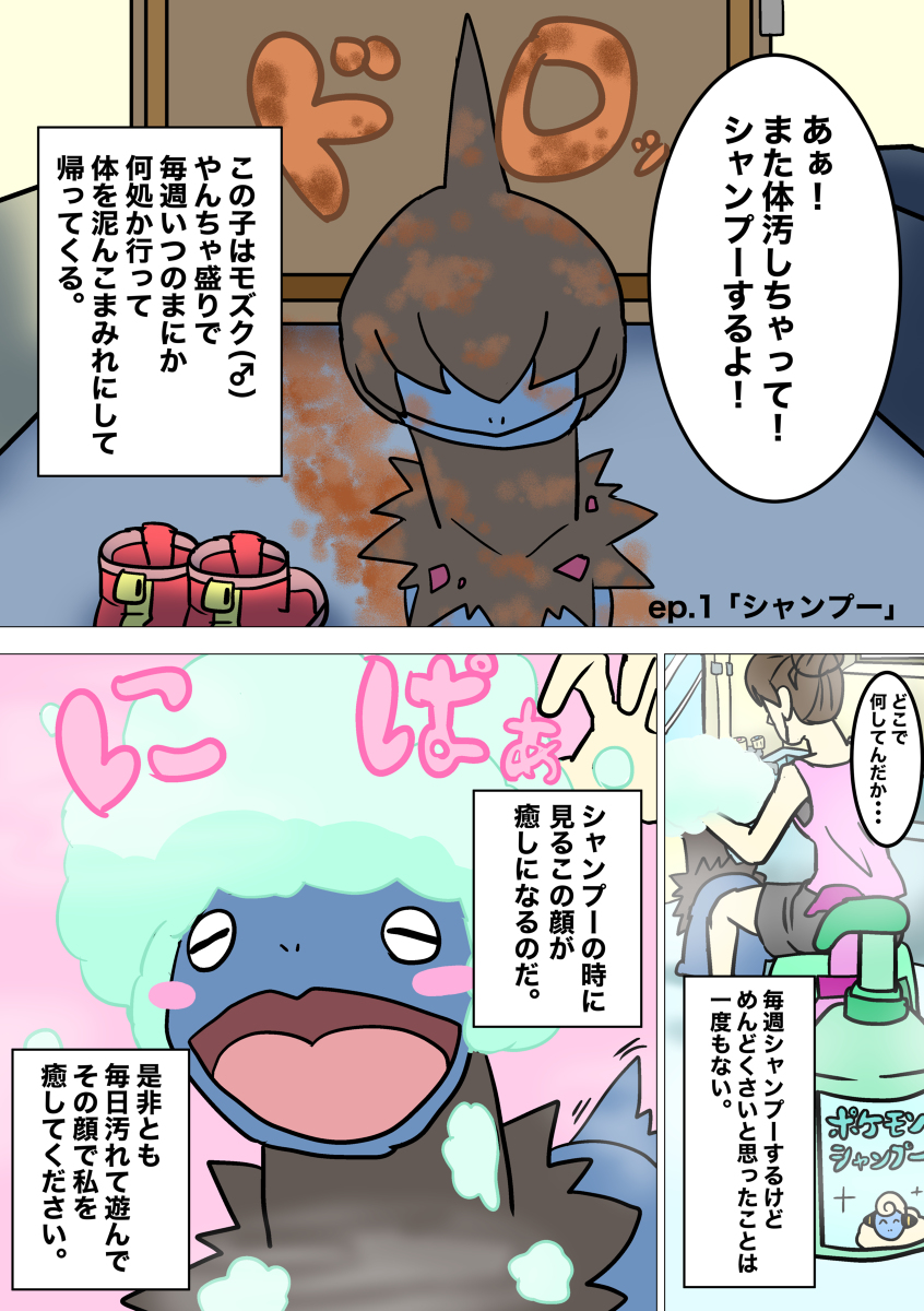 ピカマキ V Tvittere モノズと生活１ 漫画 オリジナル ポケモンと生活 モノズ ポケモン T Co Avdeim5nq6