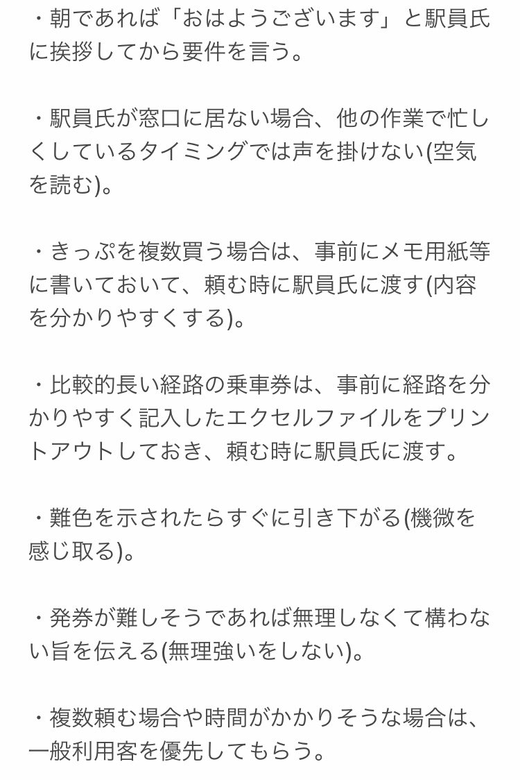 猫フライ ねこふらい 出札窓口できっぷを買う際に気を付けていること 意識していること 常に謙虚な姿勢で 常に丁寧に 明るい声で話す 常に愛想良くする 常に感謝の心を持つ 駅員氏に迷惑をかけない 画像に続く 猫フライ ねこふらい 出札窓口できっぷを買う際に気を付けていること 意識していること 常に謙虚な姿勢で 常に丁寧に 明るい声で話す 常に愛想良くする 常に感謝の心を持つ 駅員氏に迷惑をかけない 画像に続く