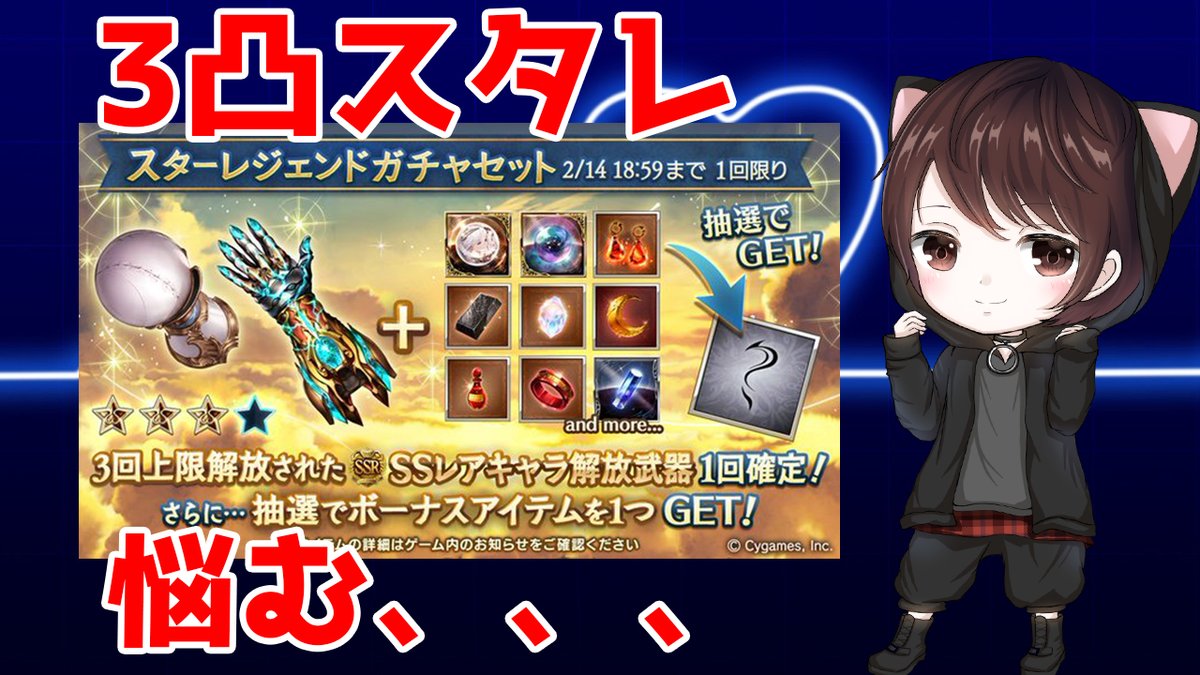 グラブル配信 グラブル配信