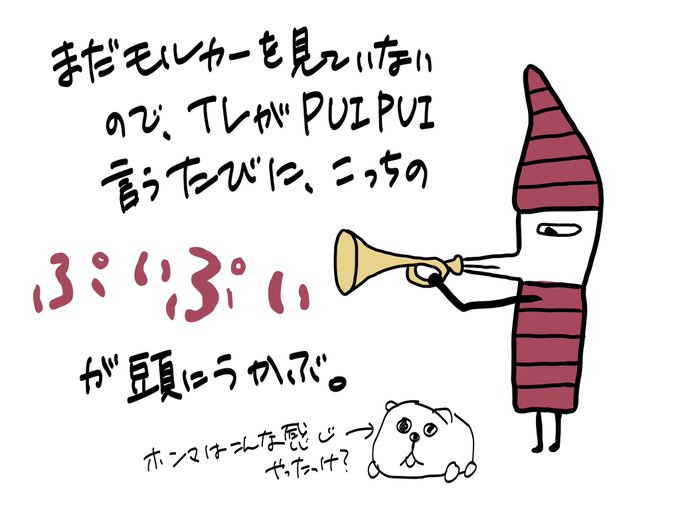 ぷいぷい 