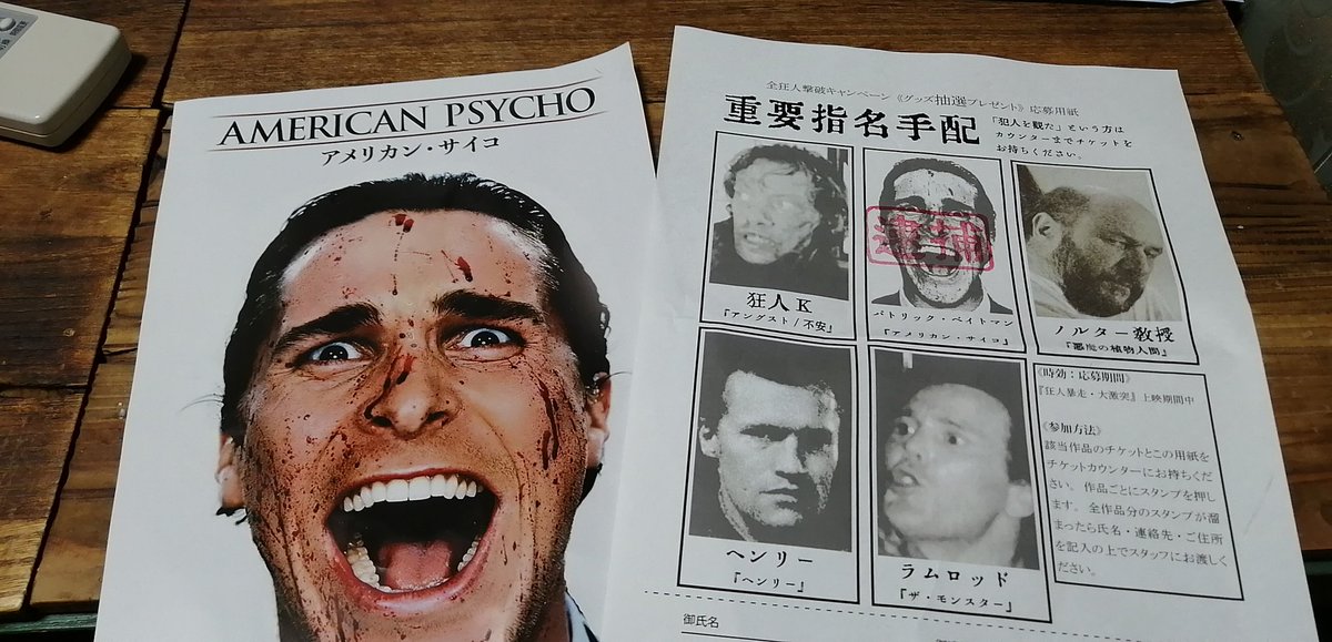 アメリカン サイコ