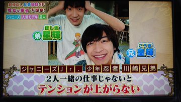 ジャニーズjr 少年忍者 川崎兄弟 皇輝 星輝 の出身校 高校 中学 は 芸能エンタメ情報局