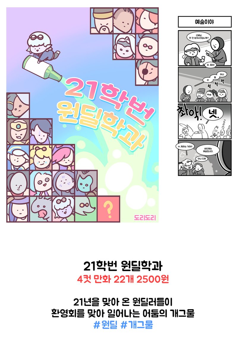 2.26~28일 동안 열리는 리그오브레전드 포스타입 온리전 '리그의 연성러' (@lolstypeonly)에 롤 회지 4개(신간 2개, 구간 2개)가 올라갈 예정입니다!!! 전부...