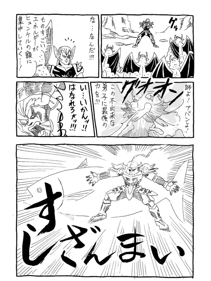 スエキー おなじみポーズ 原作のグランドクルスの手の向きを変えると ほぉら ダイの大冒険 ヒュンケル スエキー おなじみポーズ 原作のグランドクルスの手の向きを変えると ほぉら ダイの大冒険 ヒュンケル