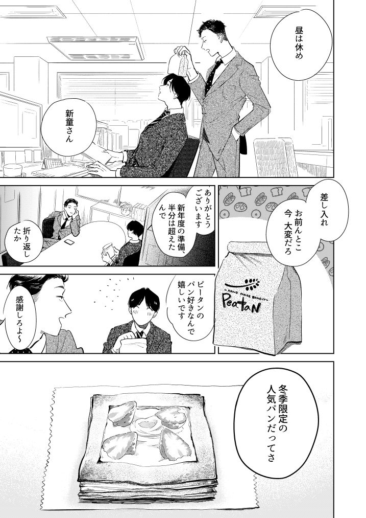 岡崎さんと篠田さん6. 冬のパン祭り (1/3) #創作BL 