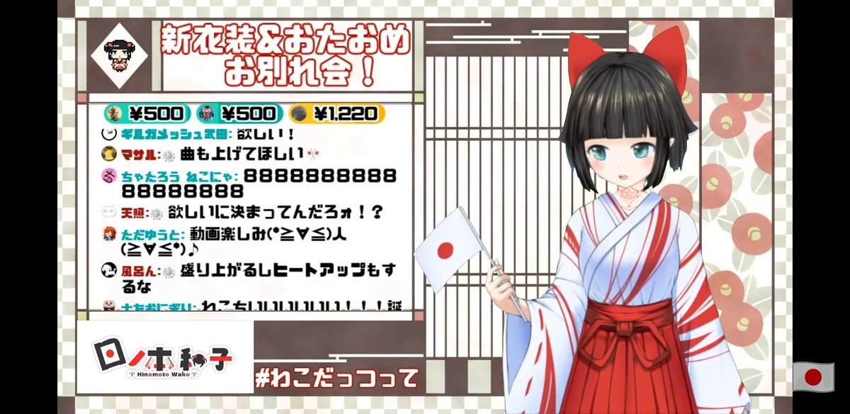 わこだっつって