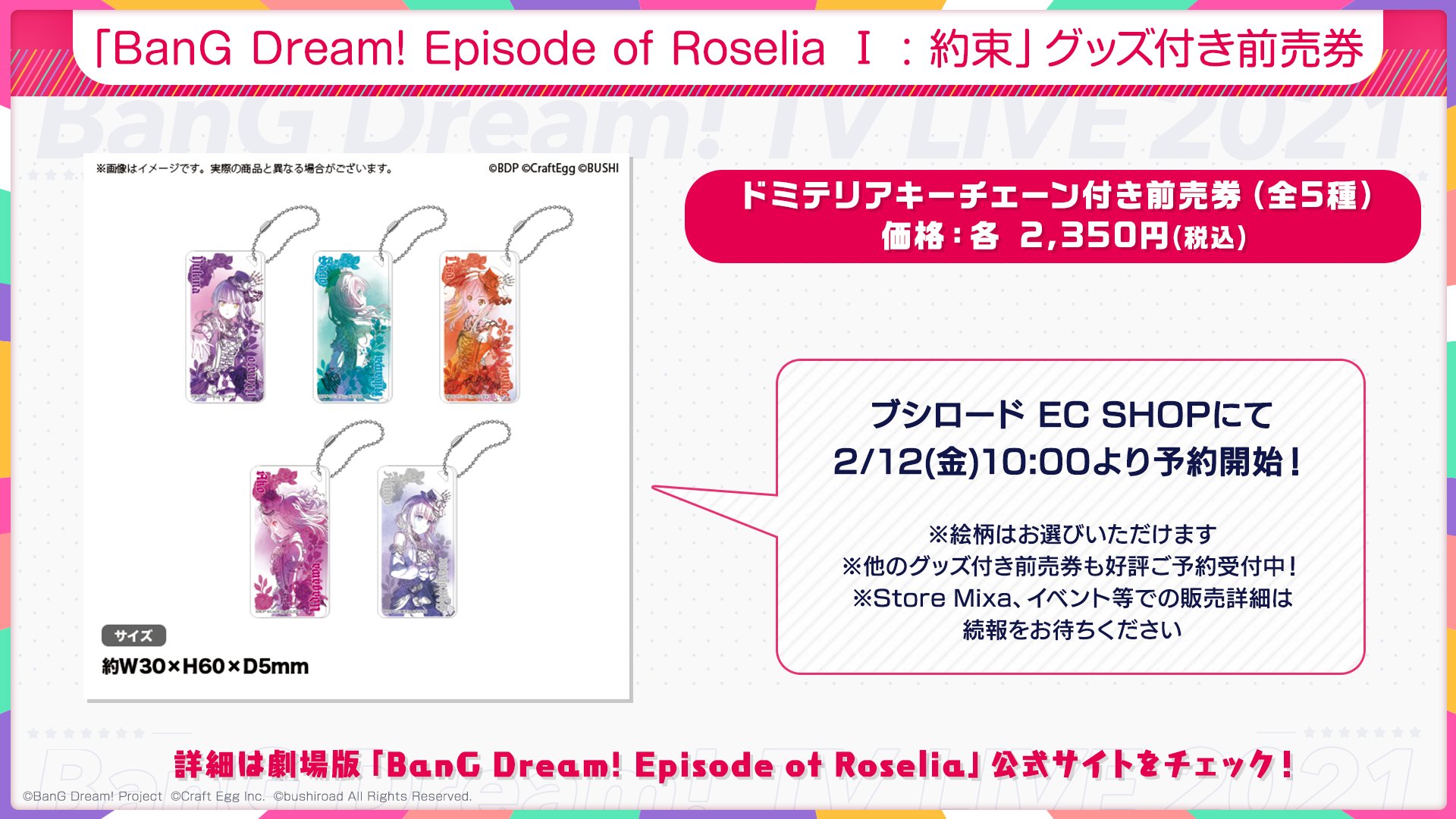 バンドリ Bang Dream 公式 Sur Twitter 速報 劇場版 Bang Dream Episode Of Roselia 約束 グッズ付き前売券第4弾 ドミテリアキーチェーン付き前売券 明日2 12 金 よりブシロードec Shopにて予約開始 T Co Hbste8eu32 バンドリ