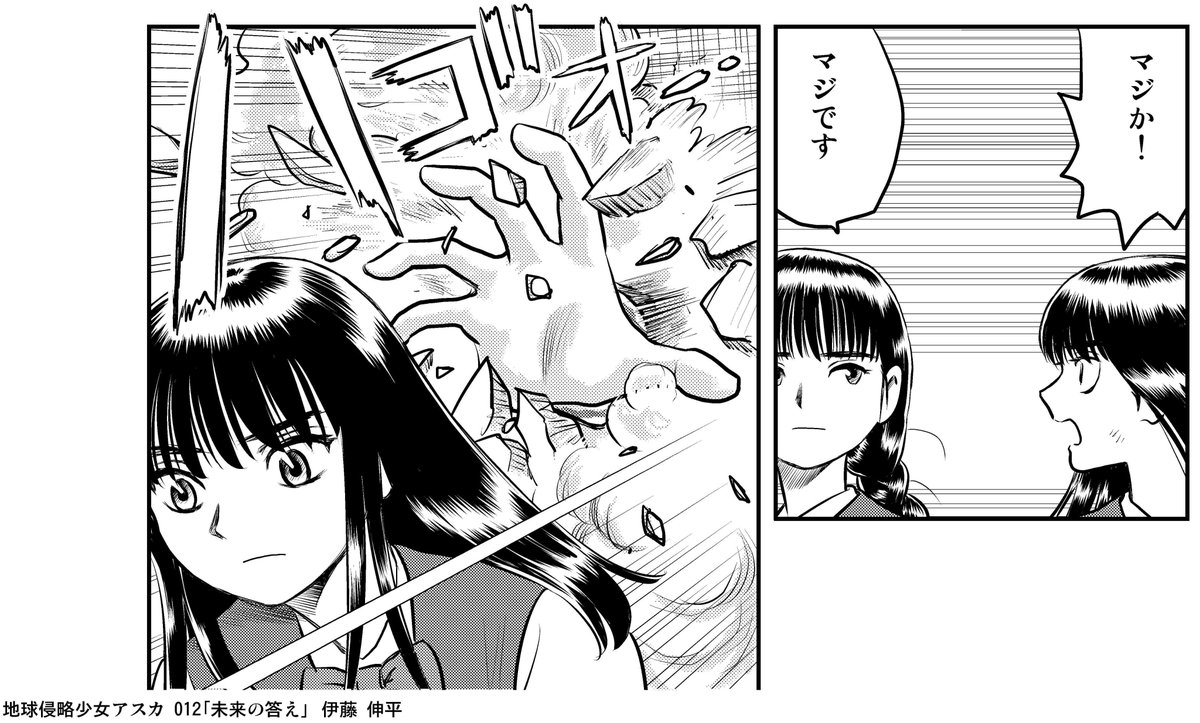 やったか やったか というときは だいたいやってない おだぎ みを 伊藤伸平 地球侵略少女アスカ 3巻発売中 の漫画