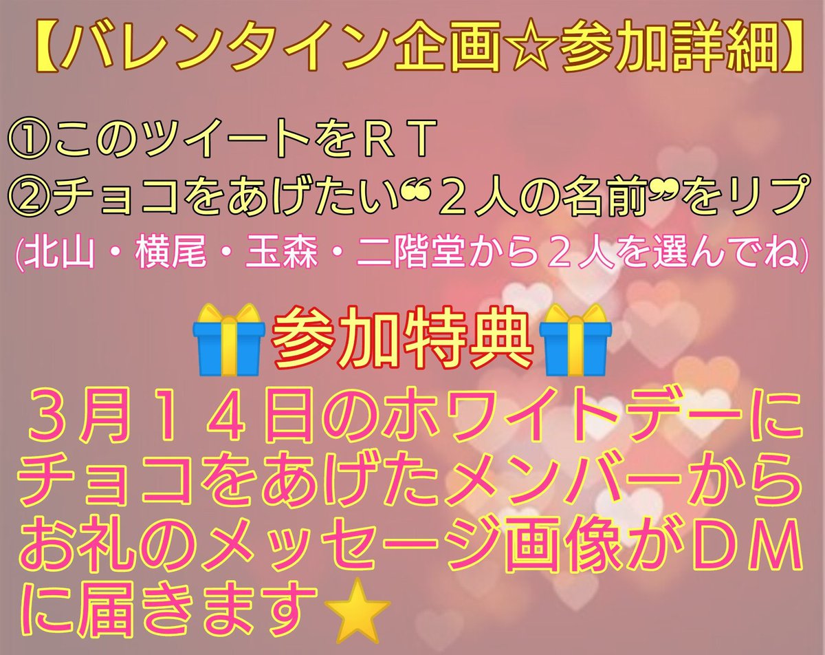 KisMyFast2's tweet photo. Kis-My-Fast2の
あの企画が帰ってきた‼️

【バレンタインチョコ争奪戦】
～アナタのチョコで運命が決まる～

最下位メンバーには罰ゲーム⁉️
(詳細は画像にて)

《参加方法》
①このツイートをRT
②チョコを渡したいメンバー2名リプ
(北山、横尾、玉森、二階堂の中から)
締切は2月14日21時RTリプ分迄 https://t.co/4ZEF6HE0uz
