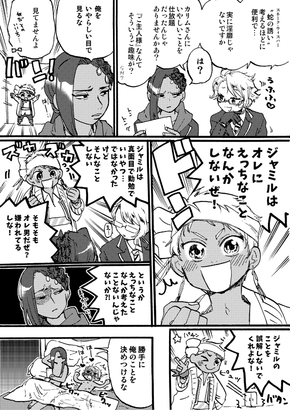 【ジャミカリ】いやあ～～、オレ!こういうとこだよなァ～～～?!?!? 