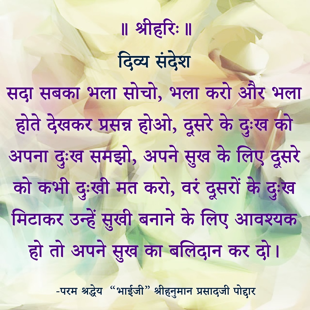 Shri Hanuman Prasad Ji Poddar - Bhaiji (@hanumanprasaad) on Twitter photo 