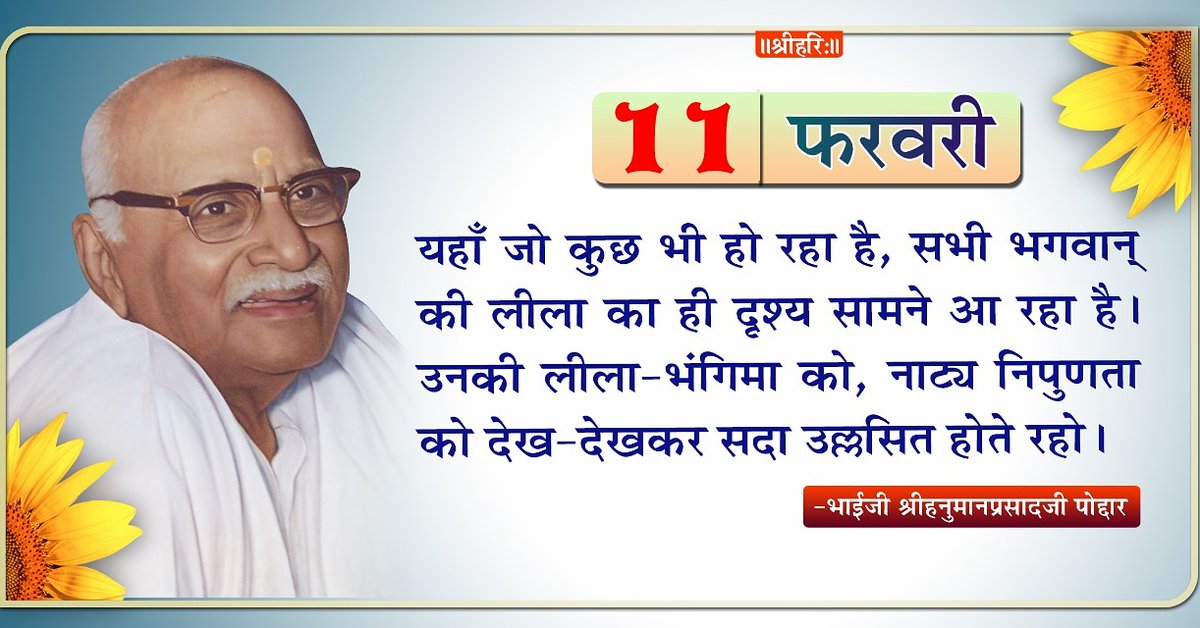 Shri Hanuman Prasad Ji Poddar - Bhaiji (@hanumanprasaad) on Twitter photo 