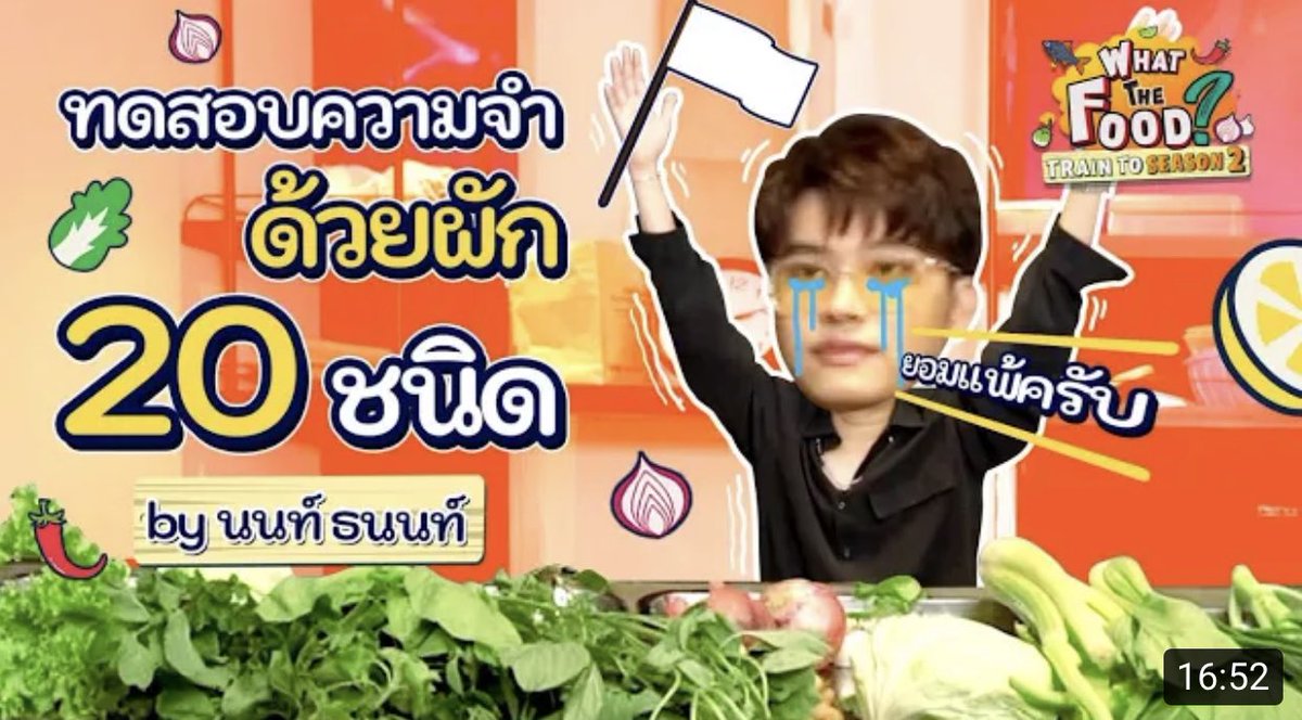 tanont916's tweet photo. อยากปวดหัว? เชิญดูนี่ครับ..

“นนท์ ธนนท์เข้าคลาสเรียนรู้ชื่อผัก 20 ชนิดก่อนเปิดซีซั่น 2!!!” l Train to... https://t.co/43KMwAogbM ผ่าน @YouTube

#TraintoWTFSS2xNont
#WhatTheFoodSS2 
#nonttanont https://t.co/eqLoUB1GD1