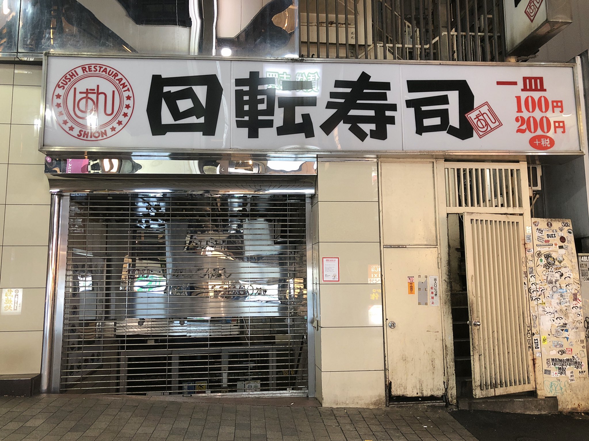 魔女っこれい 新宿にある回転すし屋が気になる 西武新宿駅前にある全面ガラス張りの桜すし 一皿100円0円一律のしおん寿司 行きたかったんだけど暫く休みだった 歌舞伎町ど真ん中にあるひばり寿司に行ったがシャリが大きいもののネタは美味しかったし