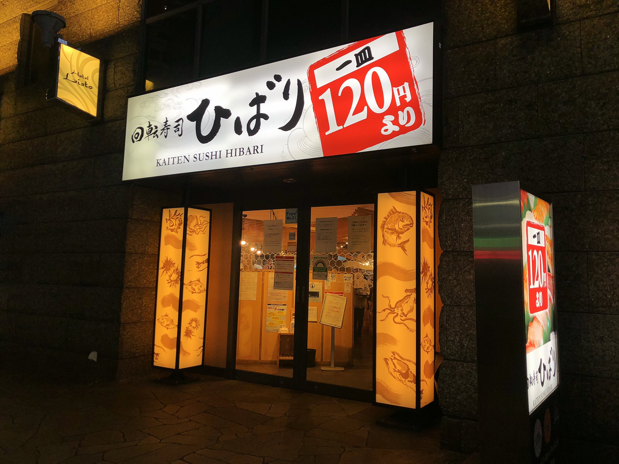 魔女っこれい 新宿にある回転すし屋が気になる 西武新宿駅前にある全面ガラス張りの桜すし 一皿100円0円一律のしおん寿司 行きたかったんだけど暫く休みだった 歌舞伎町ど真ん中にあるひばり寿司に行ったがシャリが大きいもののネタは美味しかったし