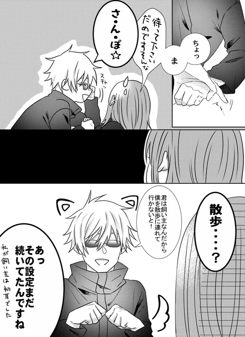 五条悟の夢漫画 2/2 