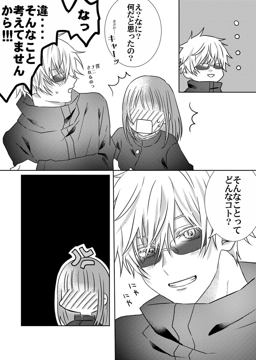 忍 五条悟の夢漫画 2 2 忍 五条悟の夢漫画 2 2
