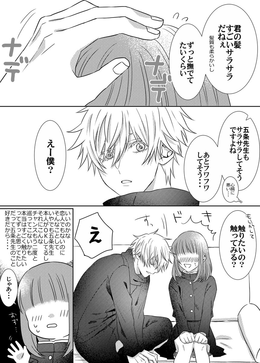 五条悟の夢漫画 1/2 