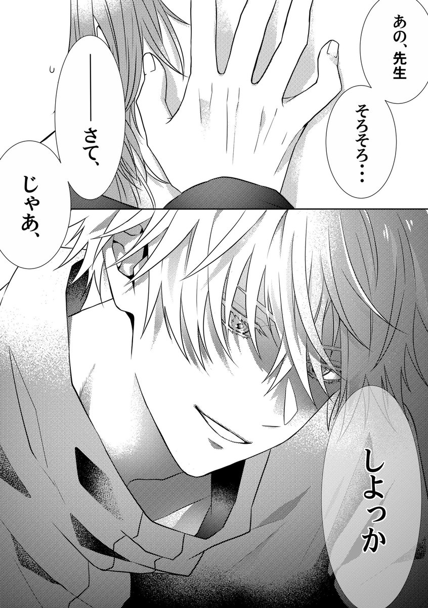 五条悟の夢漫画 1/2 