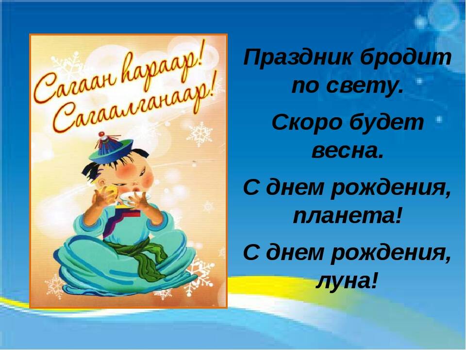 Сагаалганаар 2024. Поздравления с сагаагалганом. С праздником белого месяца поздравление. Поздравление с белым мес. Сагаалган с праздником пожелания.