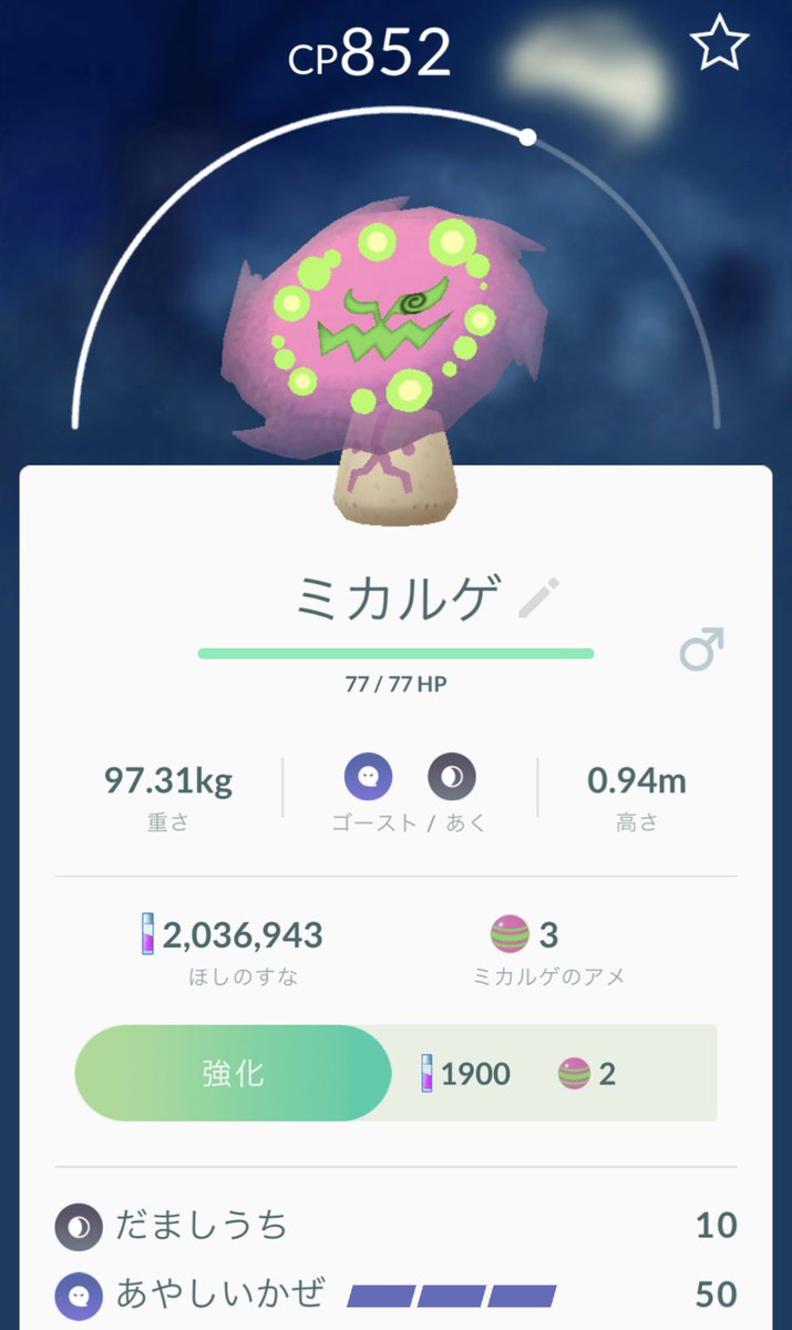 ポケモンgo ミカルゲの入手方法 能力 技まとめ 攻略大百科