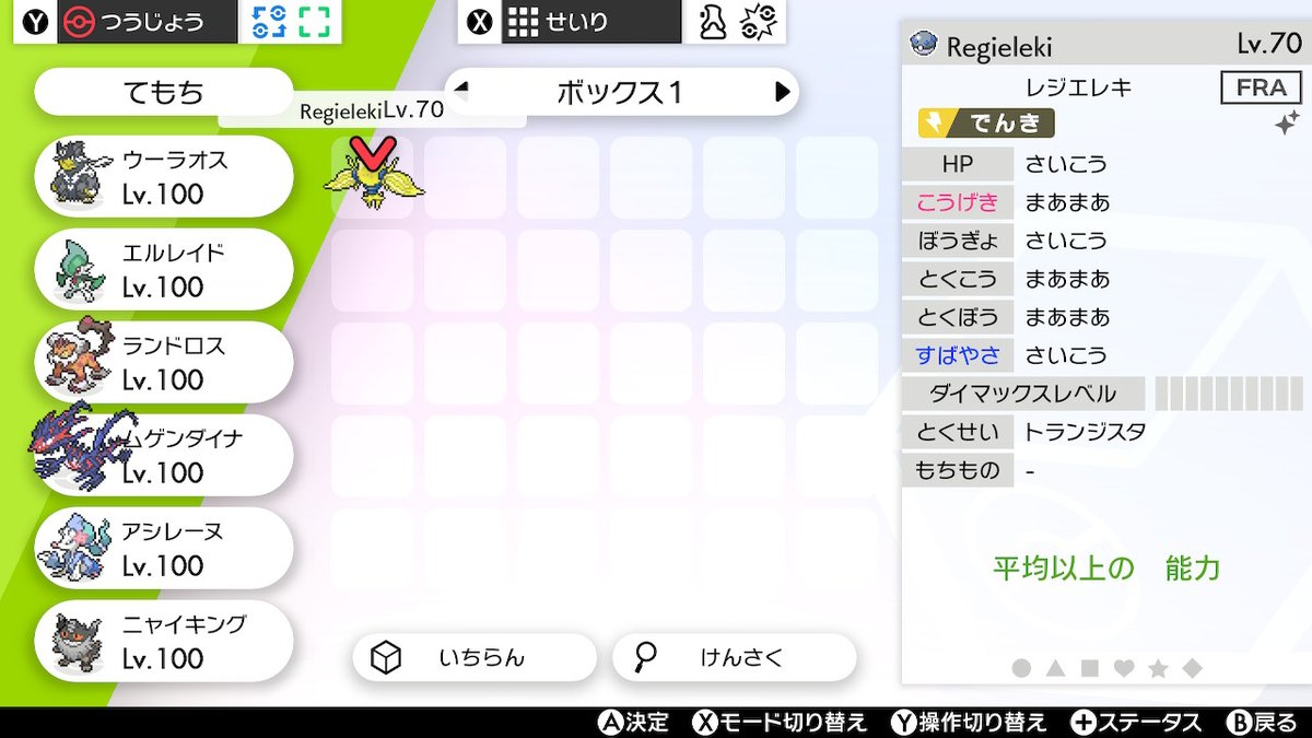 ポケモン改造判定