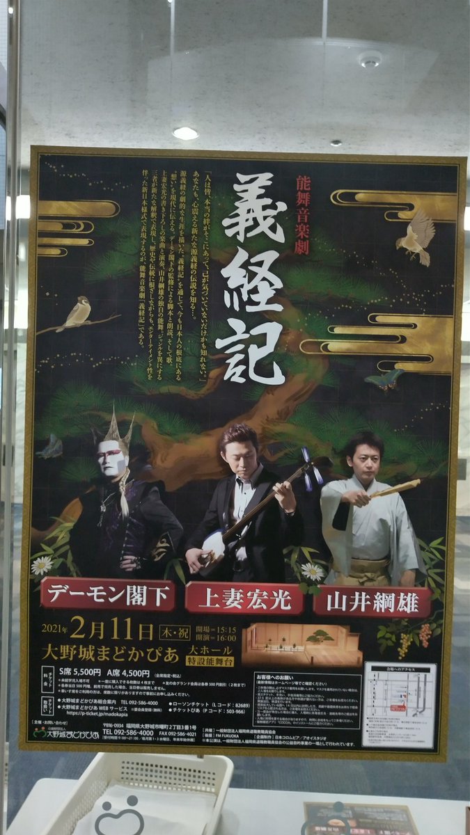 21 2 11能舞音楽劇 義経記 大野城まどかぴあ Togetter
