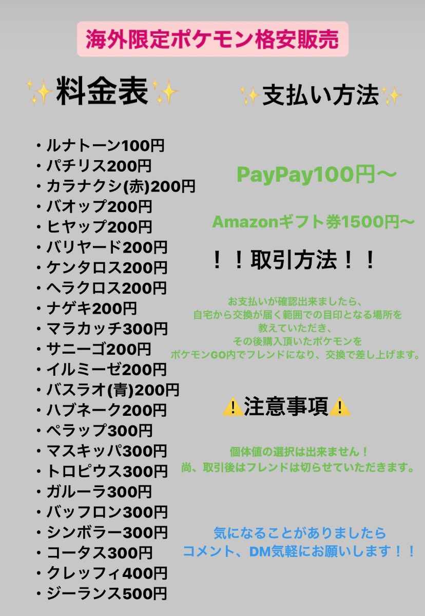 格安 海外ポケモン販売業者 バスタブ ポケモンgo ポケモンgo交換 海外限定ポケモン ポケモン販売 超格安 界隈1の安さで海外限定ポケモンを提供致します 詳しくは画像にて 格安 海外ポケモン販売業者 バスタブ ポケモンgo ポケモンgo交換 海外限定ポケモン ポケモン販売 超格安 界隈1の安さで海外限定ポケモンを提供致します 詳しくは画像にて