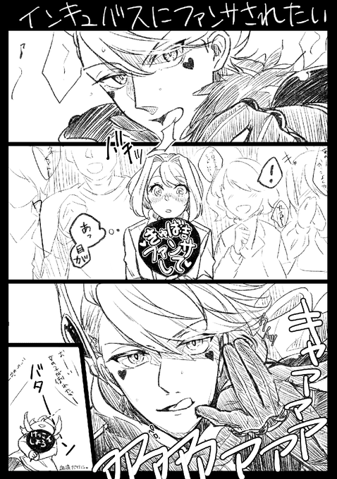 #mocha_am夢絵 #メギドプラス #〆ギド夢
そんなファンサがあってたまるかというファンサをして 