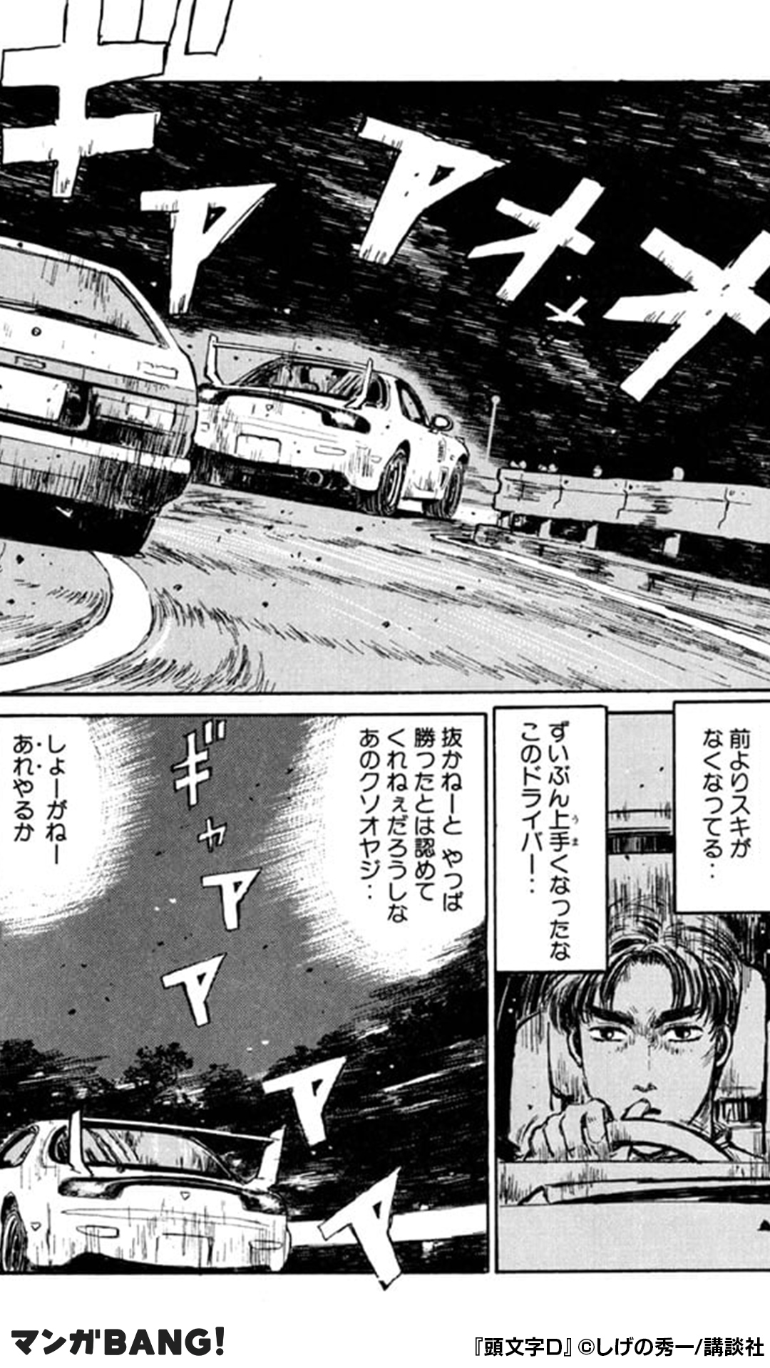 マンガbang 人気マンガが無料で読める Pr 注意 寝る前に読まないでください 頭文字d 全巻無料 マンガbang 人気マンガが無料で読める Pr 注意 寝る前に読まないでください 頭文字d 全巻無料
