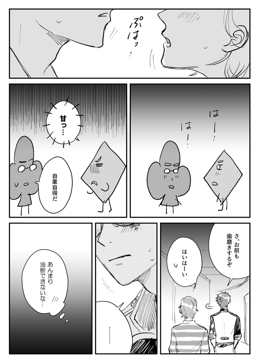 ケイトレ ラブラブやおい漫画です 