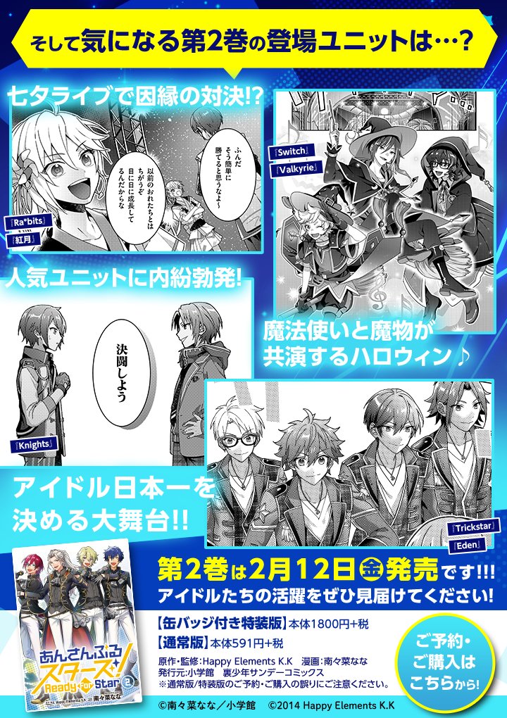 マンガワン 裏サンデー 2月12日発売 あんさんぶるスターズ Ready For Star 第2巻が本日発売です 缶バッジ付き特装版も同時発売 コミックスには本編漫画のほか あんスタ アイドルのプロフィールまとめ記事も収録してます ぜひチェックして マンガワン 裏サンデー 2月12日発売 あんさんぶるスターズ Ready For Star 第2巻が本日発売です 缶バッジ付き特装版も同時発売 コミックスには本編漫画のほか あんスタ アイドルのプロフィールまとめ記事も収録してます ぜひチェックして