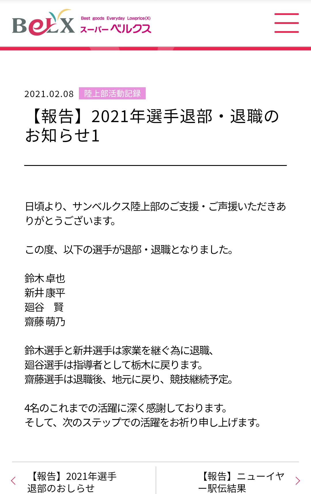 Kenji K サンベルクス 監督人事の他にも色々出ていました 新井選手 4年次の箱根駅伝1区でスタート早々に転倒 足を捻挫しkm近く走った大東大の選手 は家業を継ぐために退部 退職 町澤選手 一走入魂のハチマキの選手 は退部して社業に専念 T