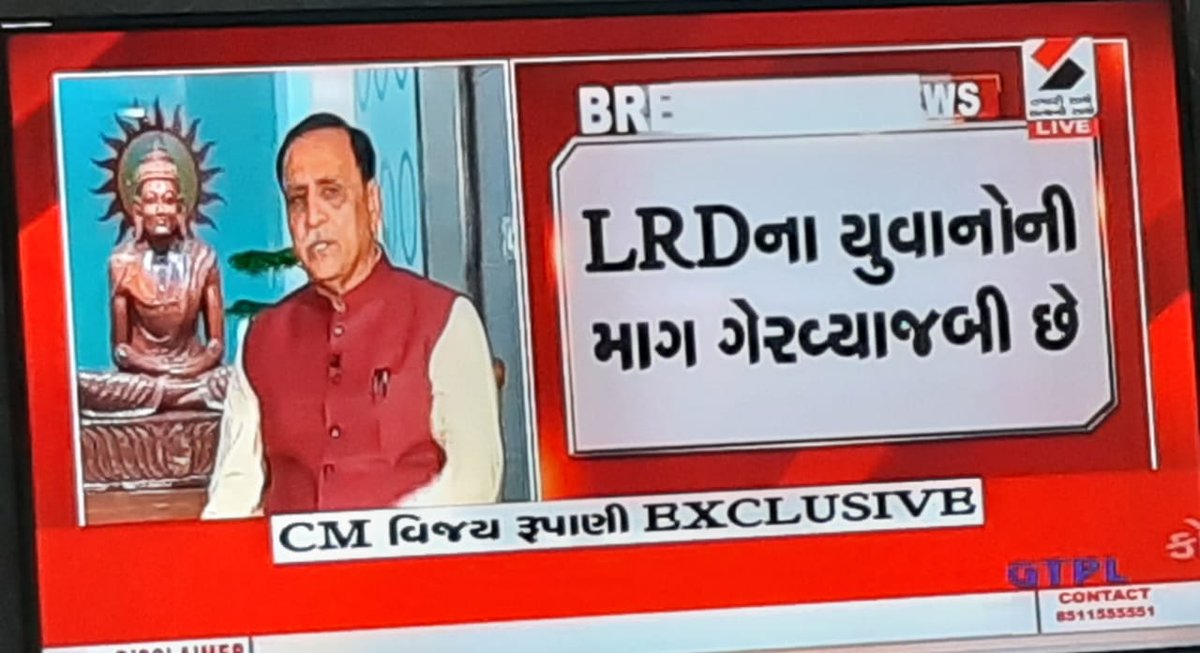 <a href="/vijayrupanibjp/">Vijay Rupani Memorial</a> સાહેબ આજે એક <a href="/sandeshnews/">Sandesh</a> ઇન્ટરવ્યૂમાં એવું કહે છે કે #LRD_MALE પુરુષોની માંગ ગેરવ્યાજબી છે

તો શું મહિલાઓની જગ્યા વધારી તે વ્યાજબી છે?
સમાનતાનો હક ક્યાં ગયો?
33/67નો તમારો જ કાયદો ક્યાં ગયો?

હાલો ગેરવ્યાજબી છે તો સરકાર દ્વારા હજી કોર્ટમાં જવાબ કેમ રજુ નહિ કરાયો?