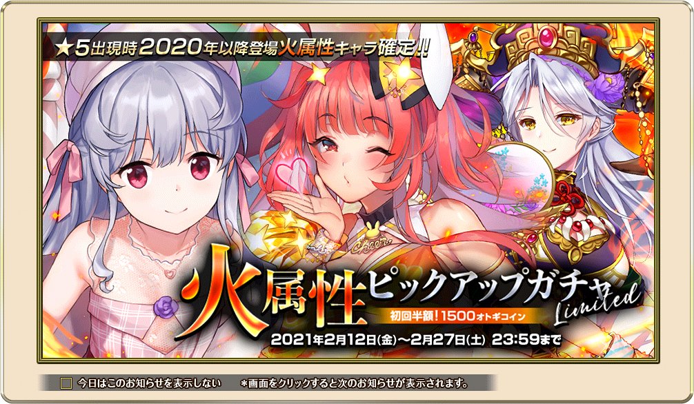 オトギフロンティア公式 Pe Twitter 人間さんこんばんは 火属性ピックアップガチャlimited が開催です 火属性ピックアップガチャがパワーアップして登場 なんと 5出現時2020年以降初登場の火属性 5キャラが確定で仲間に ぜひチェックしてみてくださいね