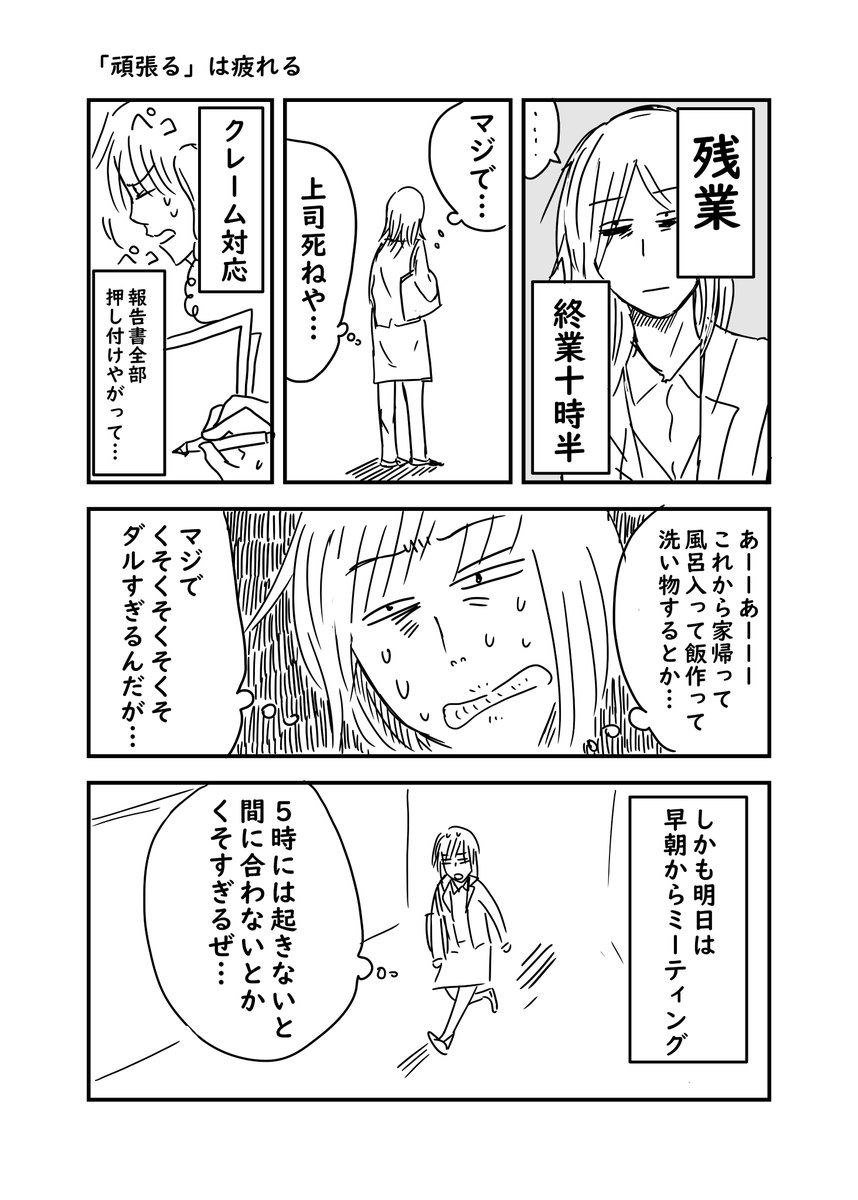 疲れてるときに描いた漫画6ページ 