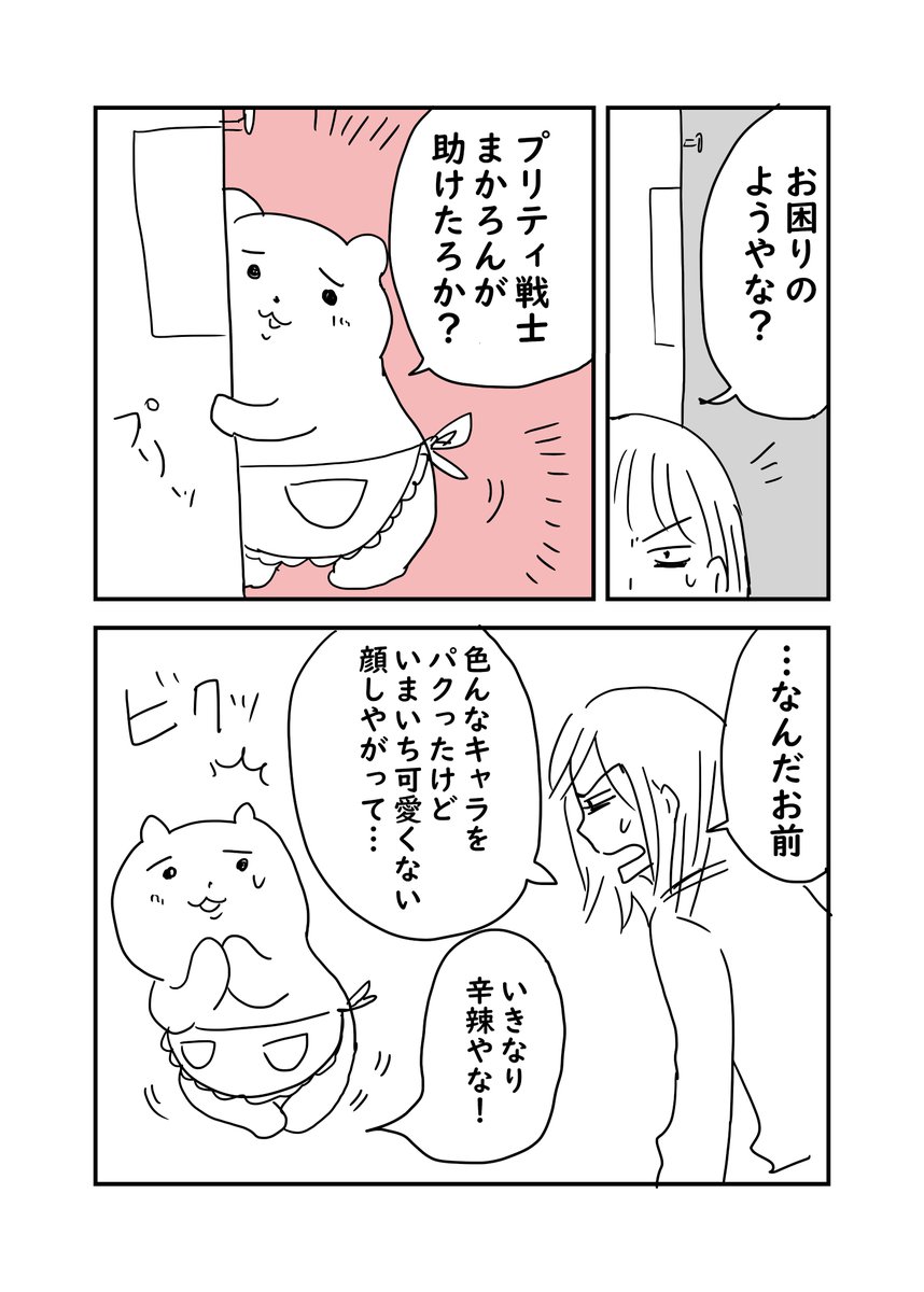 疲れてるときに描いた漫画6ページ 