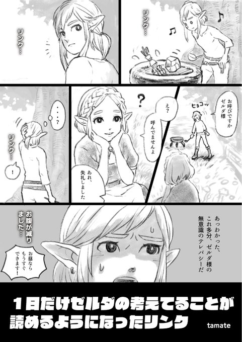 ゼルダの伝説のtwitter漫画作品 人気順 552