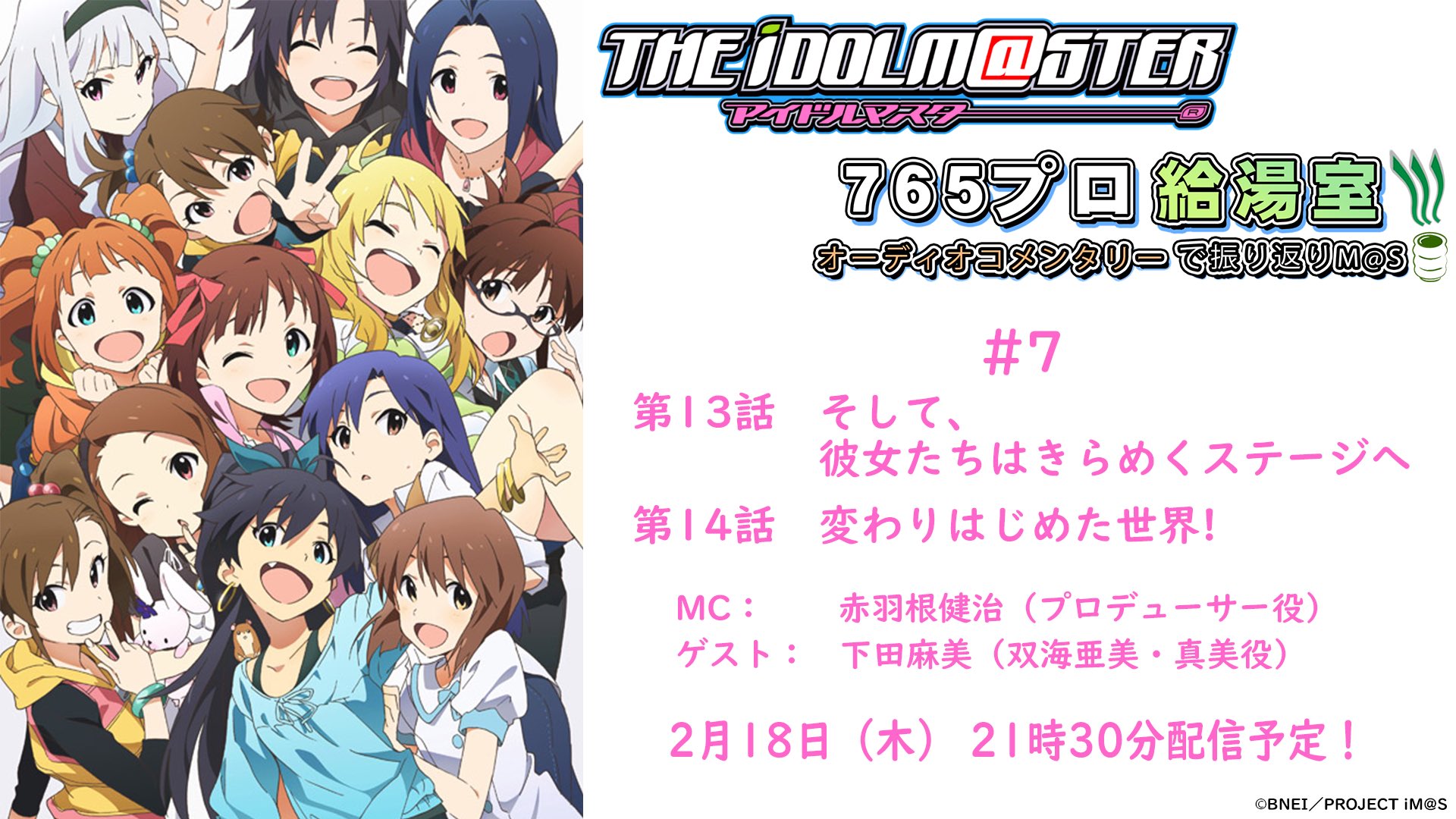 アイドルマスターチャンネル 動画アーカイブ情報 下田麻美 さん にゲスト出演いただいた 765プロ給湯室 第7回アーカイブは3 5 金 朝10時まで T Co Rycoek6v5i アイマスch 赤羽根健治 T Co 0gknbtorma Twitter