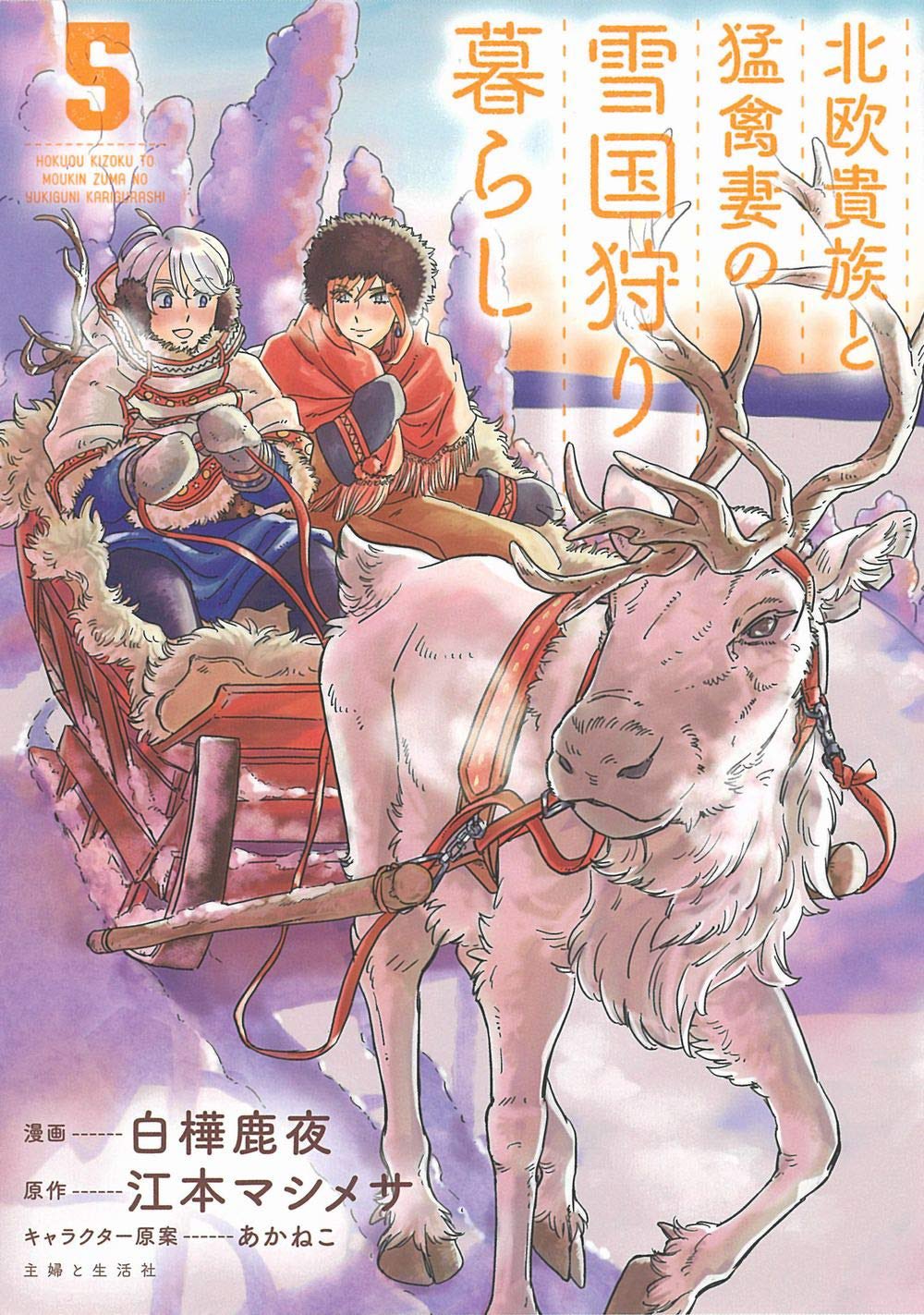 北欧貴族と猛禽妻の雪国狩り暮らし公式 on X: 