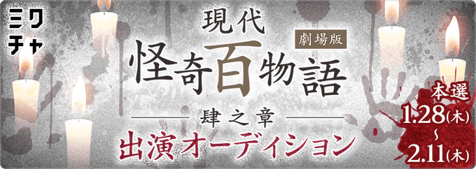 現代怪奇百物語のtwitterイラスト検索結果