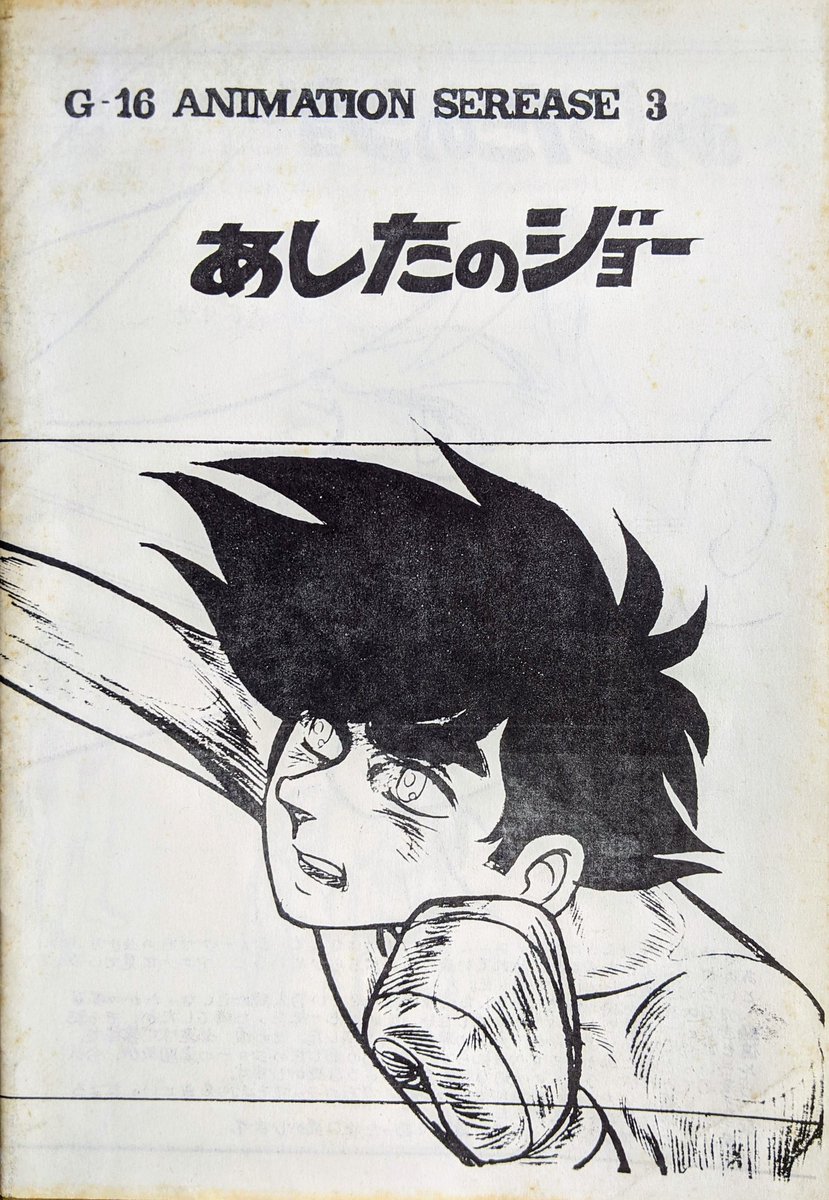 あした の ジョー まとめ