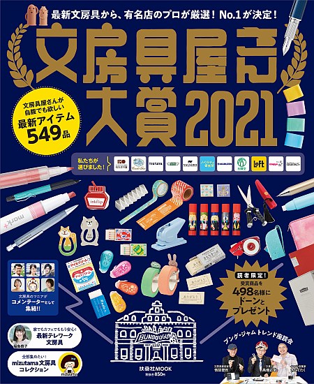 文房具屋さん大賞 公式 Bungu Award Twitter 文房具屋さん大賞 公式 Bungu Award Twitter