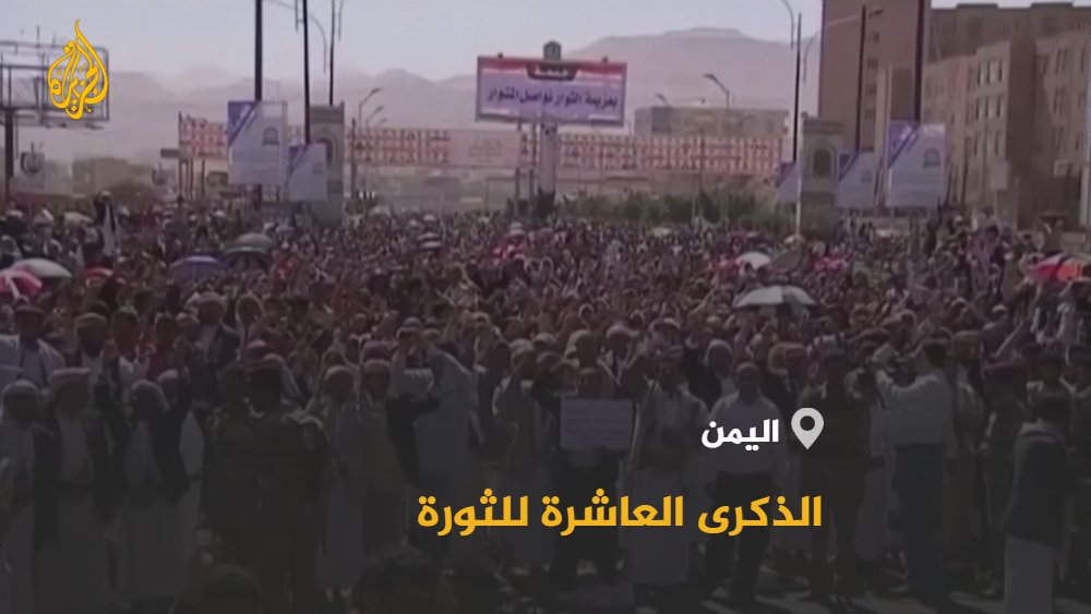 اليمن بعد 10 سنوات على الثورة.. أين كان وإلى أين وصل؟ تقرير حمدي البكاري عقد على الربيع