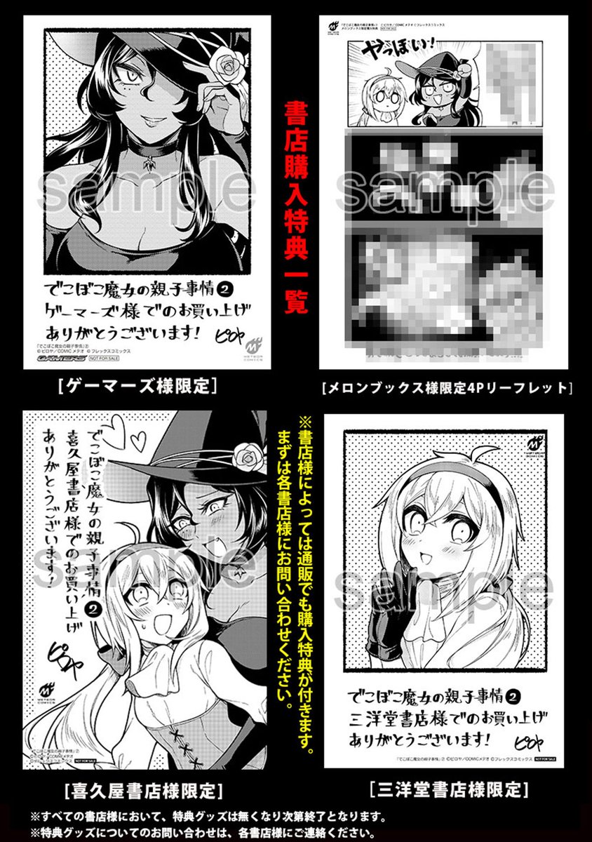 ファンタジー?ギャグ漫画『でこぼこ魔女の親子事情』第2巻が本日発売です!
購入・取り寄せなどは書店さんで1枚目の画像を見せると便利!よろしくお願いします!
【本編】 https://t.co/ay0YVfnuxW
【amazon】https://t.co/iYvpaHdbta 