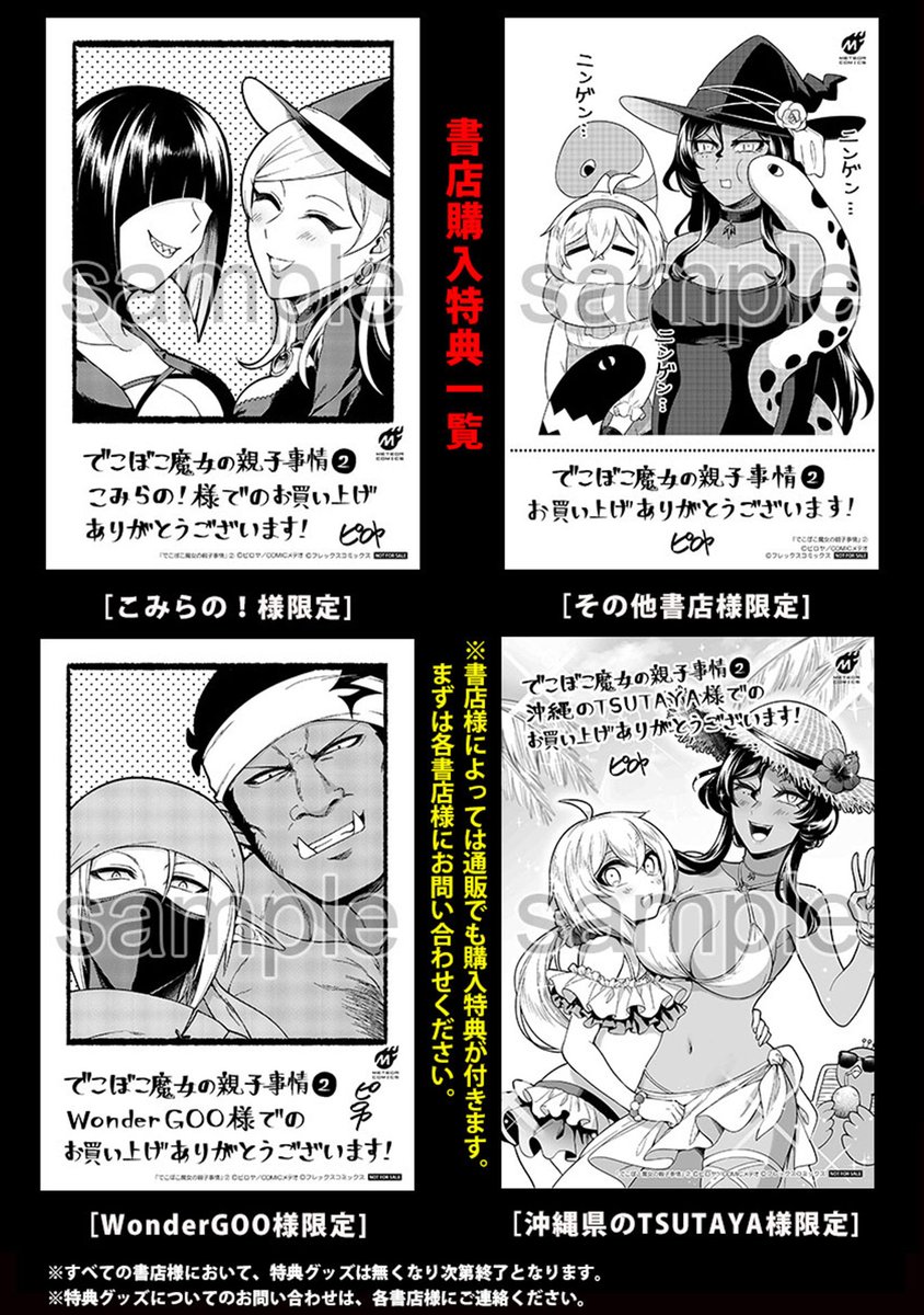 ファンタジー?ギャグ漫画『でこぼこ魔女の親子事情』第2巻が本日発売です!
購入・取り寄せなどは書店さんで1枚目の画像を見せると便利!よろしくお願いします!
【本編】 https://t.co/ay0YVfnuxW
【amazon】https://t.co/iYvpaHdbta 