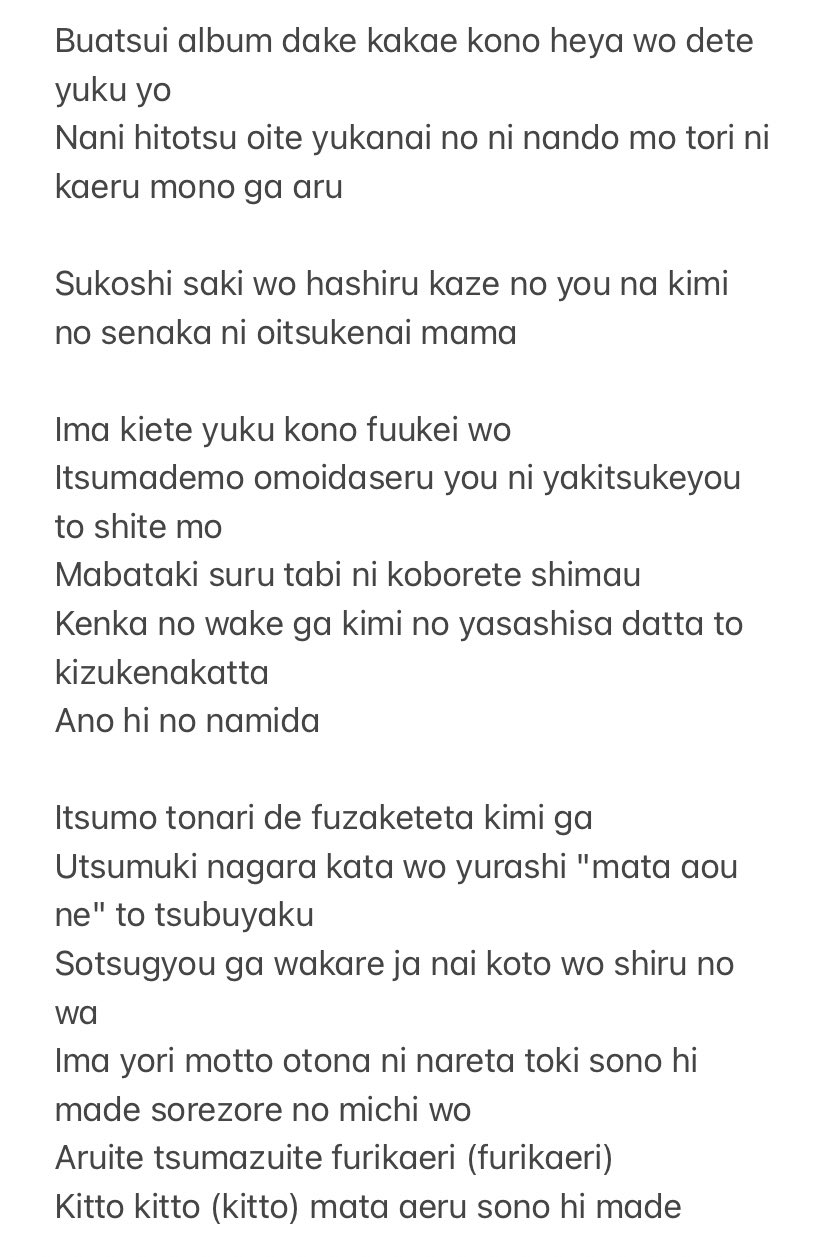 Sorezore Ni Lyrics